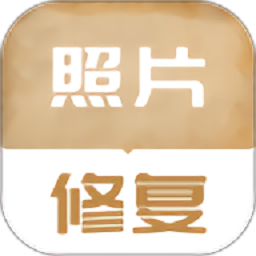 老照片修复翻新