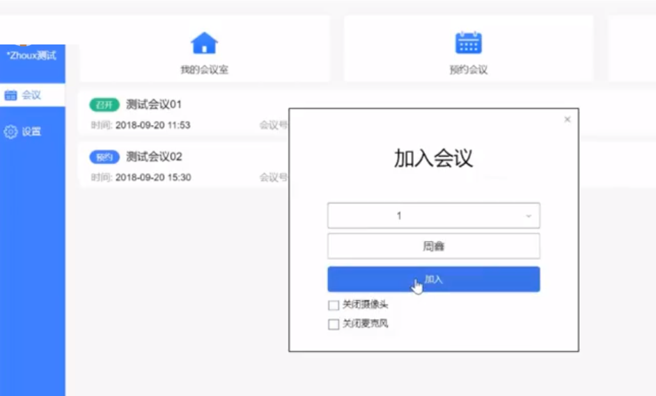 会捷通