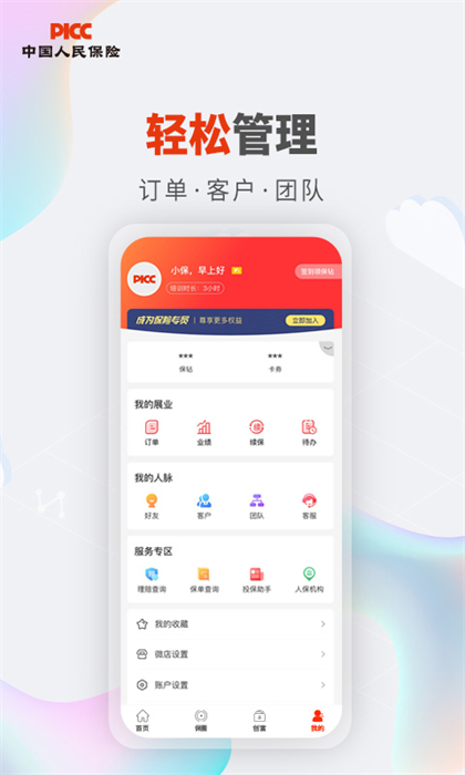人保V盟广东