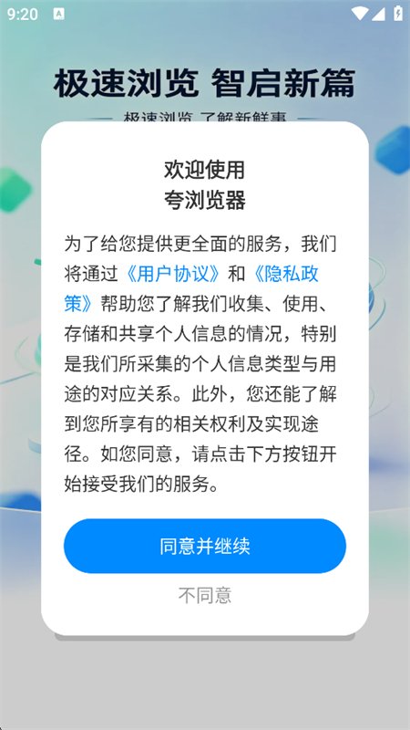 夸浏览器