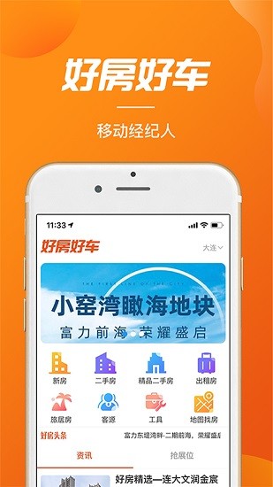 好房好车经纪人