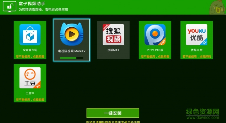 盒子视频助手2.0