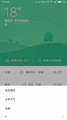 小爱语音引擎软件