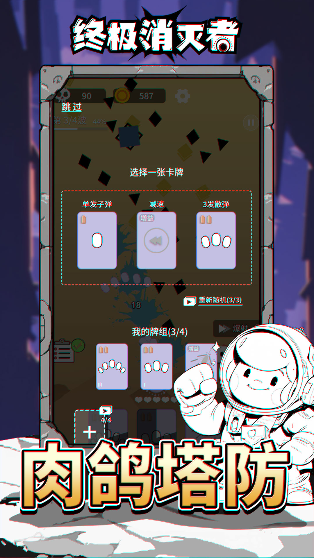 终极消灭者 终极消灭者