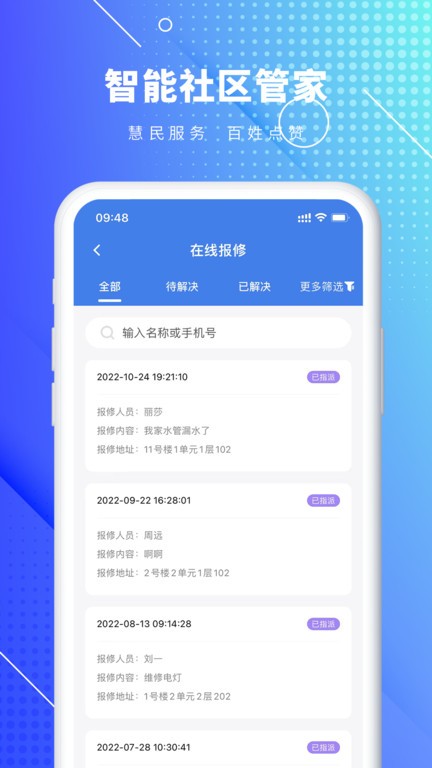 蚁邻管家官方版