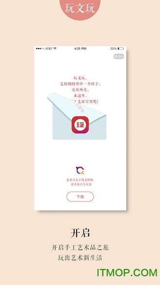 玩文玩
