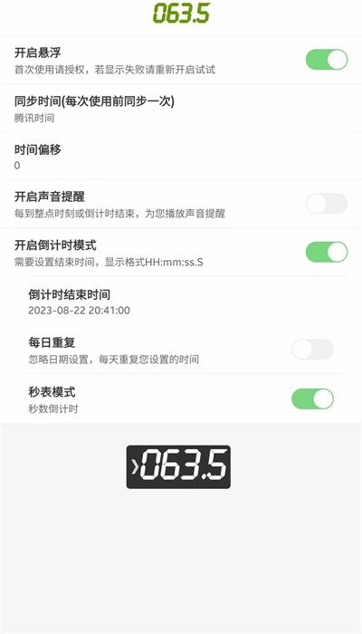 屏幕悬浮秒表最新版