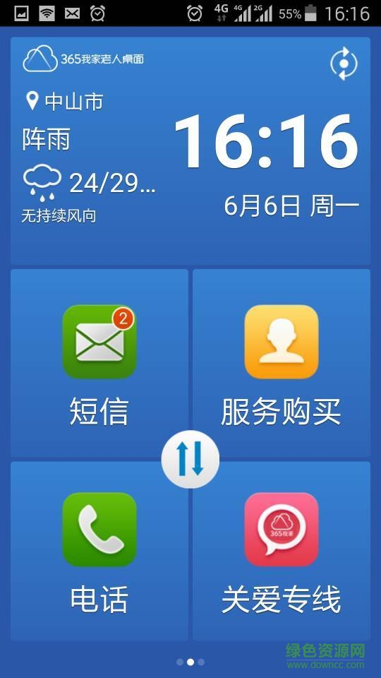 老人桌面