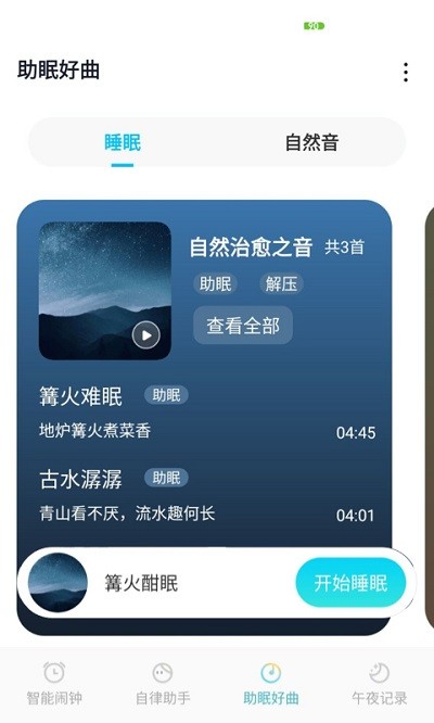 好睡眠