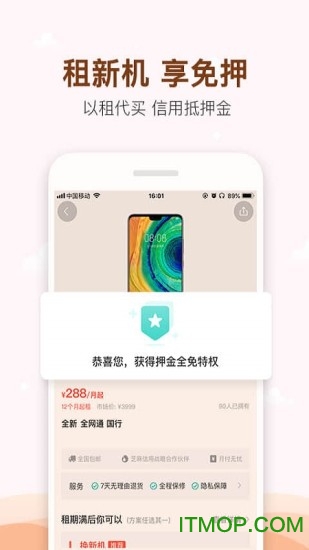 享换机