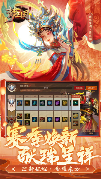 梦三国