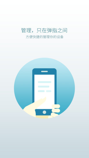 WiFi云管家