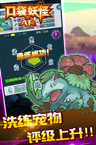 口袋妖怪AR 口袋妖怪AR