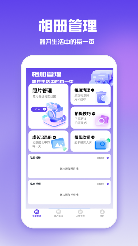 加密S私密相册管家软件最新版下载