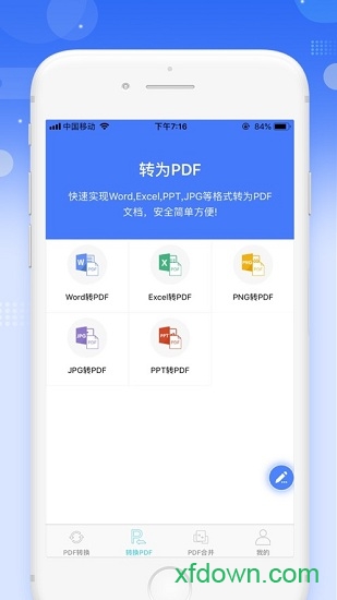 pdf转换王手机版