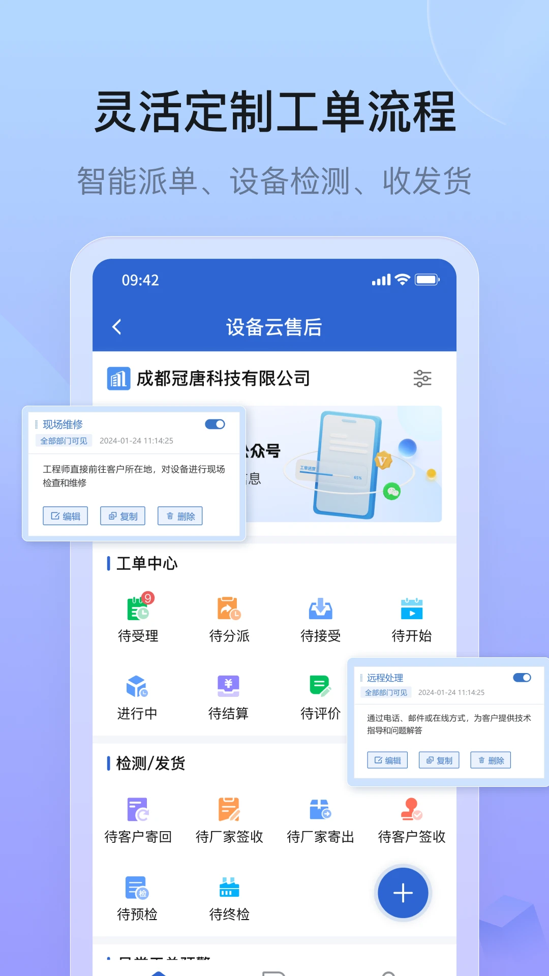 设备云售后 设备云售后