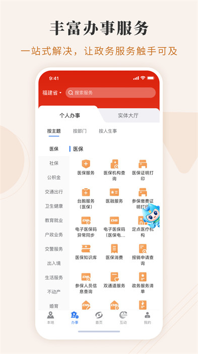 闽政通app 免费下载
