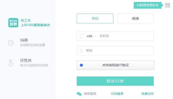 boss直聘桌面版