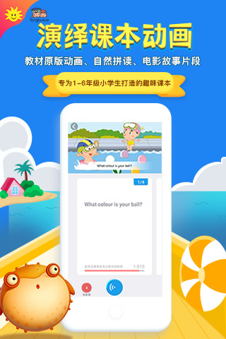 金太阳同步学小学英语深圳版ios