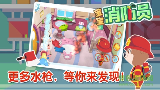 熊大叔宝宝消防员游戏