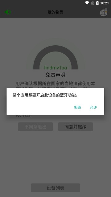 findmytag软件