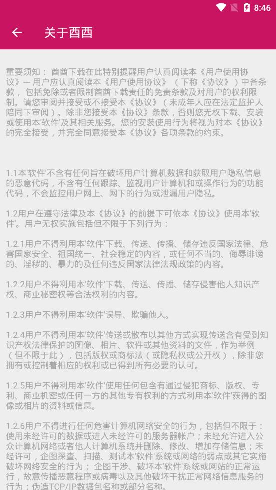 酉酉下载