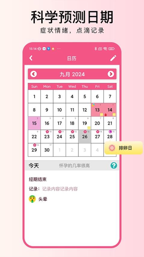 大姨妈月记官方版