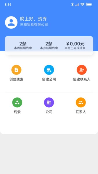 分太云CRM