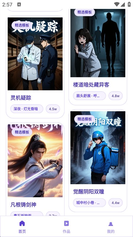 AI创作漫剧