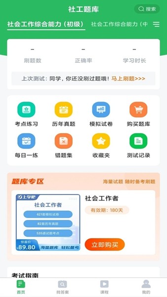 社工题库 最新版v5.0.9