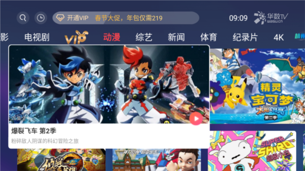 华数tv盒子破解版999999安卓永久破解版v9.0.1.99