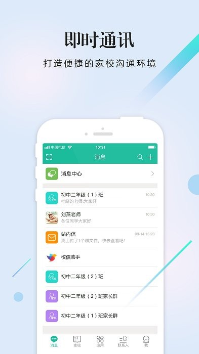 校信校园版app官方版