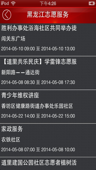 黑龙江志愿服务