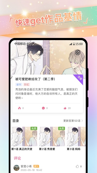免耽漫画苹果版