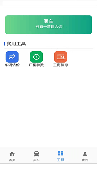 二手车流通APP