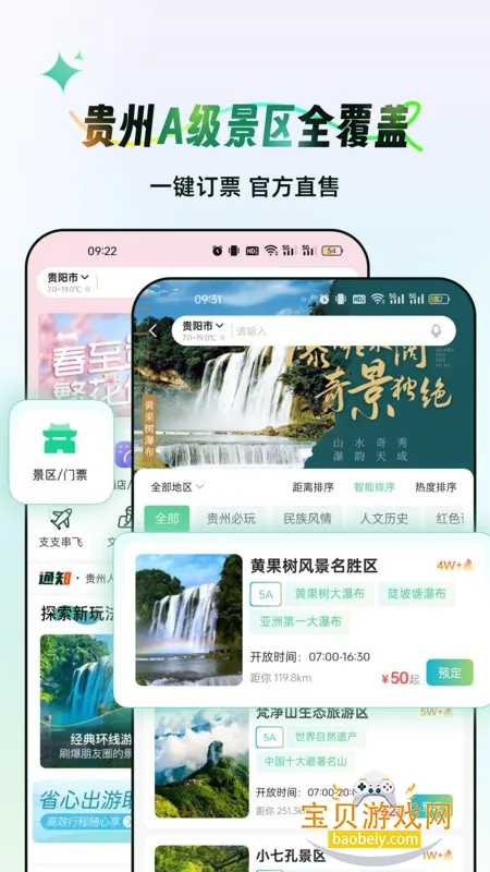 一码游贵州