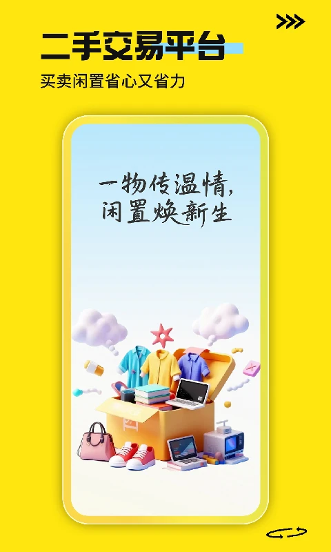 二手手机回收平台