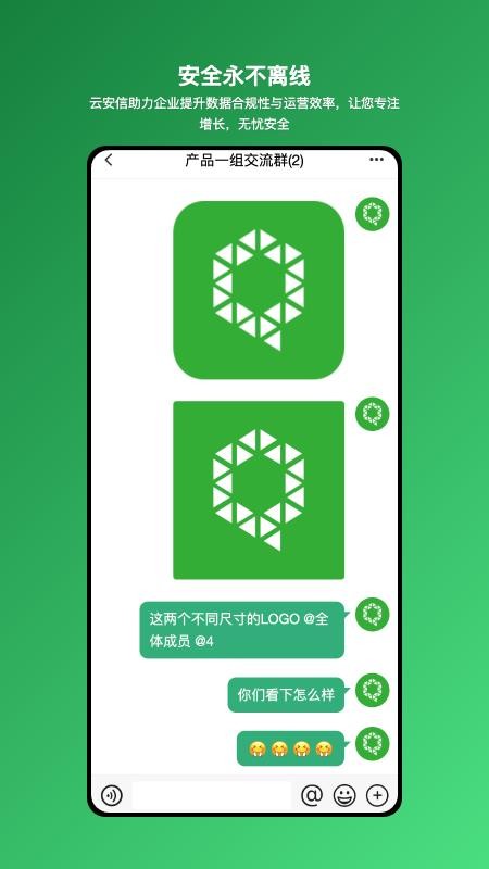 云安信-云端安全私域管理工具
