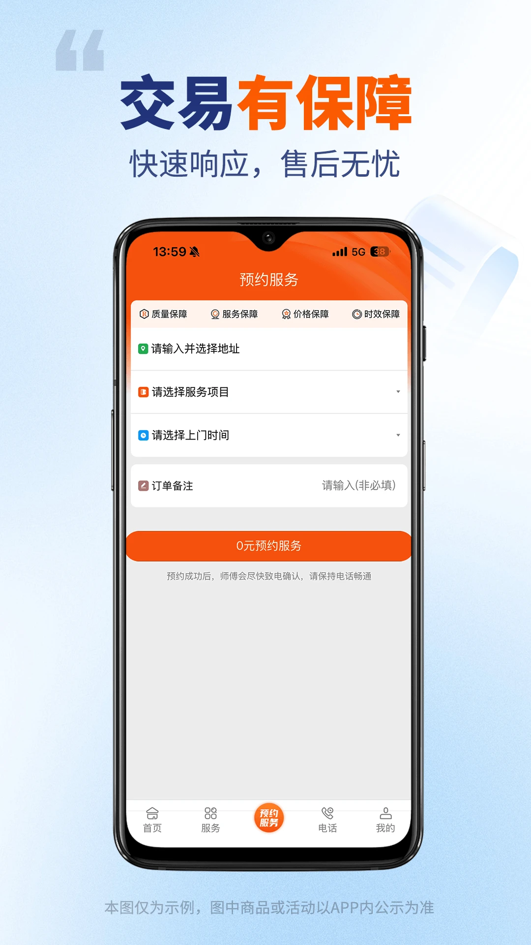 全能师傅 全能师傅