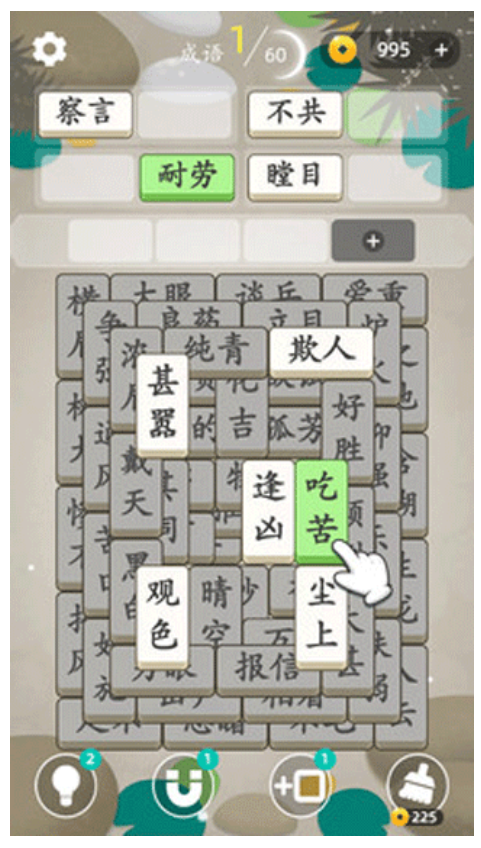 成语消消消