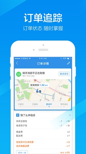 饿了么苹果手机ios版