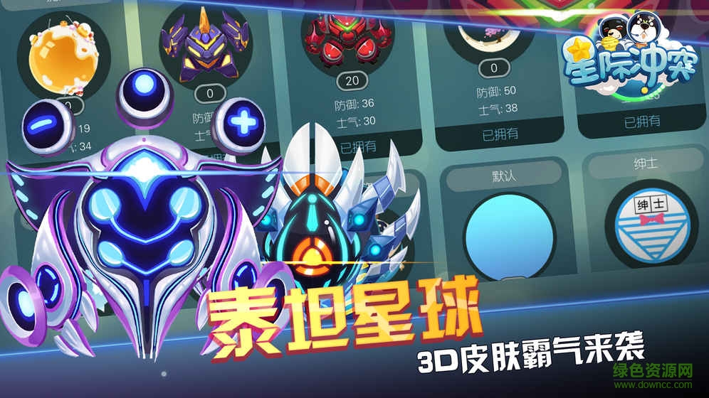 星际冲突官网