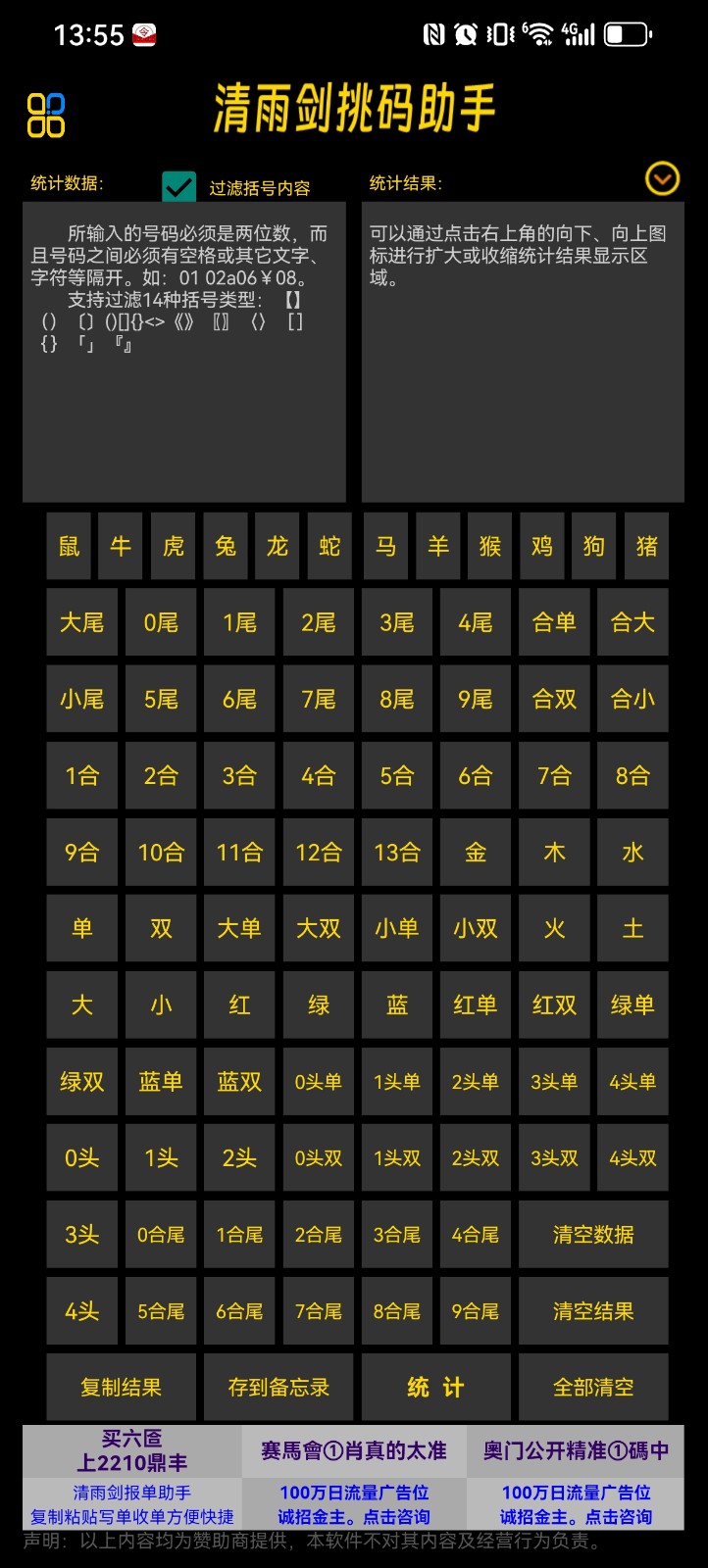 清风剑挑码助手