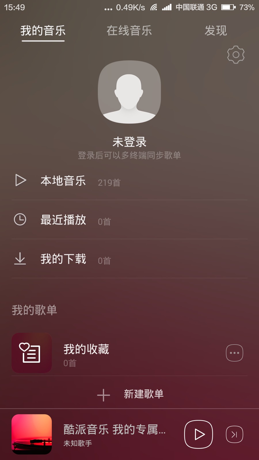 酷派音乐播放器