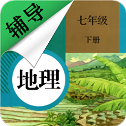 七年级上册地理辅导