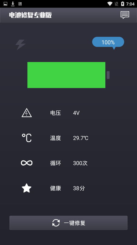 电池修复专业版