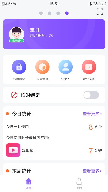 沐宝守护最新版(ChildManage)