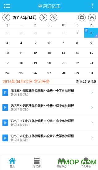 单词记忆王