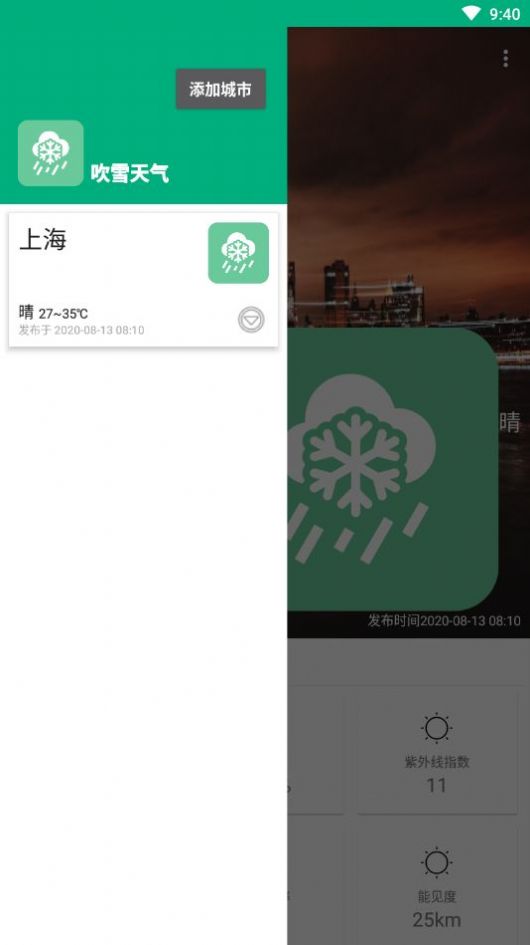 吹雪天气
