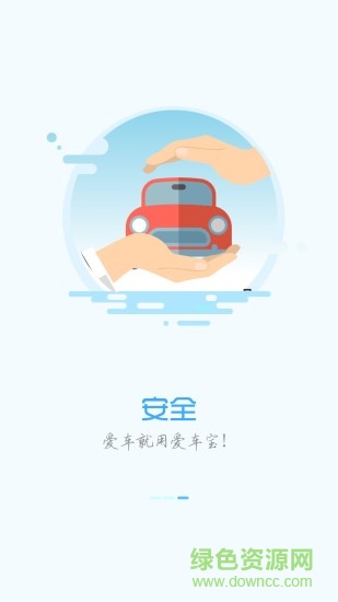 爱车宝